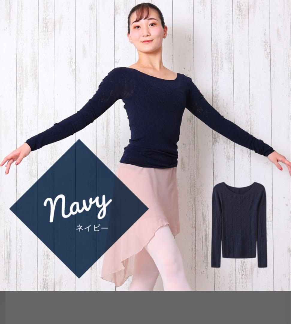ノーソーイングニット　ネイビー 長袖 バレエ トップス ノーソーイングニット ネイビー 長袖 バレエ トップス 値下げノーソ